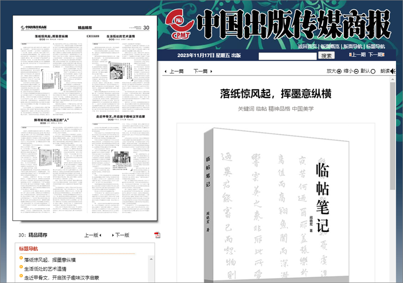 中國(guó)出(chū)版傳媒商報數字報_副本.png