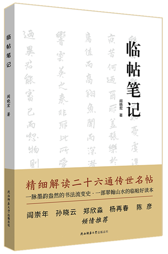 臨帖筆記透明2圖.png