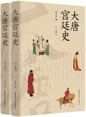 大(dà)唐宮廷史書影.png