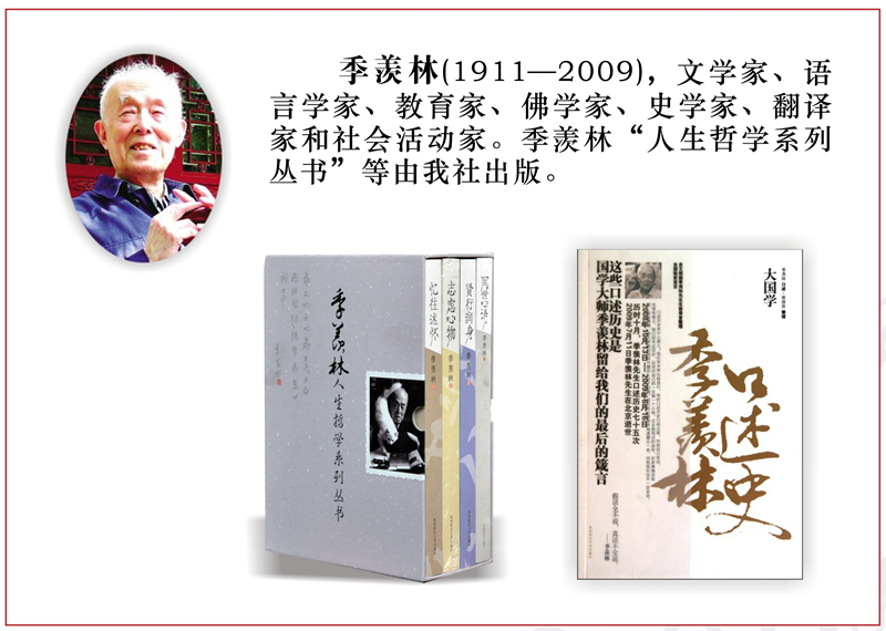 季羨林.jpg