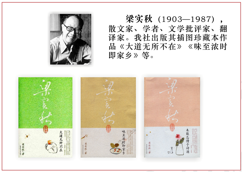梁實秋.jpg