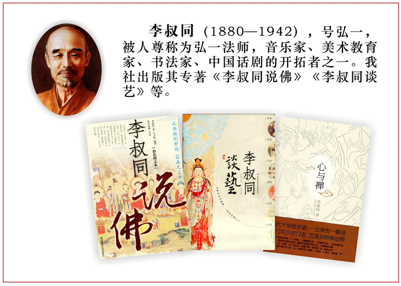 李叔同.jpg