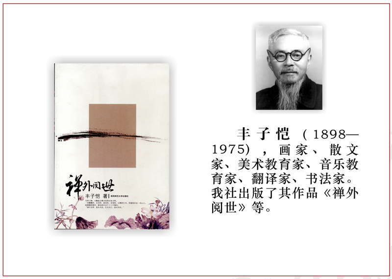 豐子(zǐ)恺.jpg