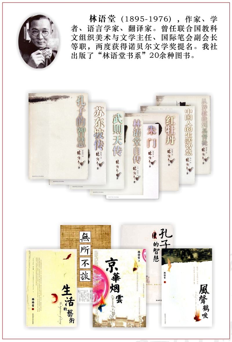 林語堂.jpg