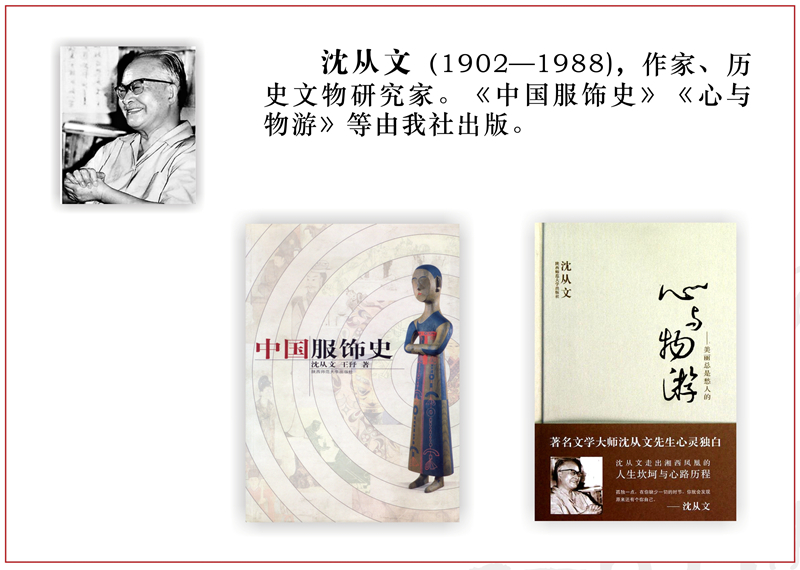 沈從文.jpg