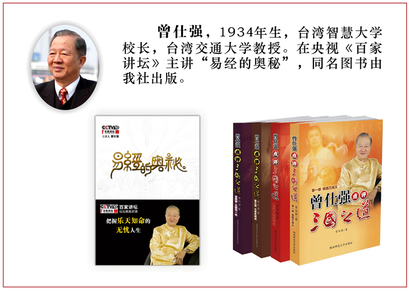曾仕強.jpg