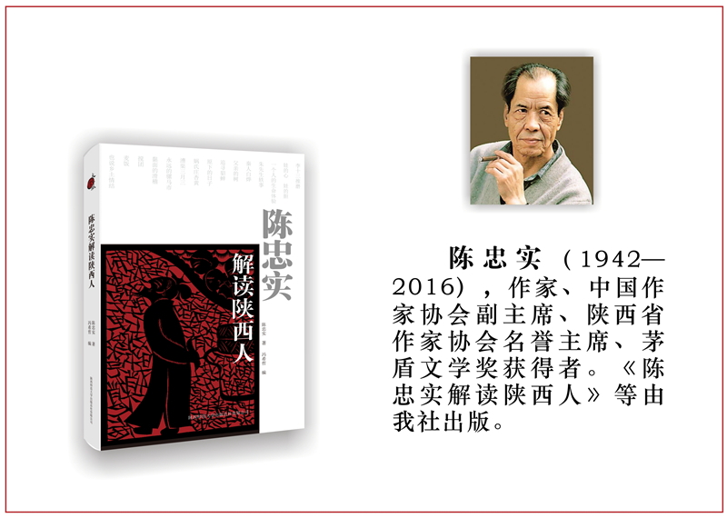 陳忠實.jpg