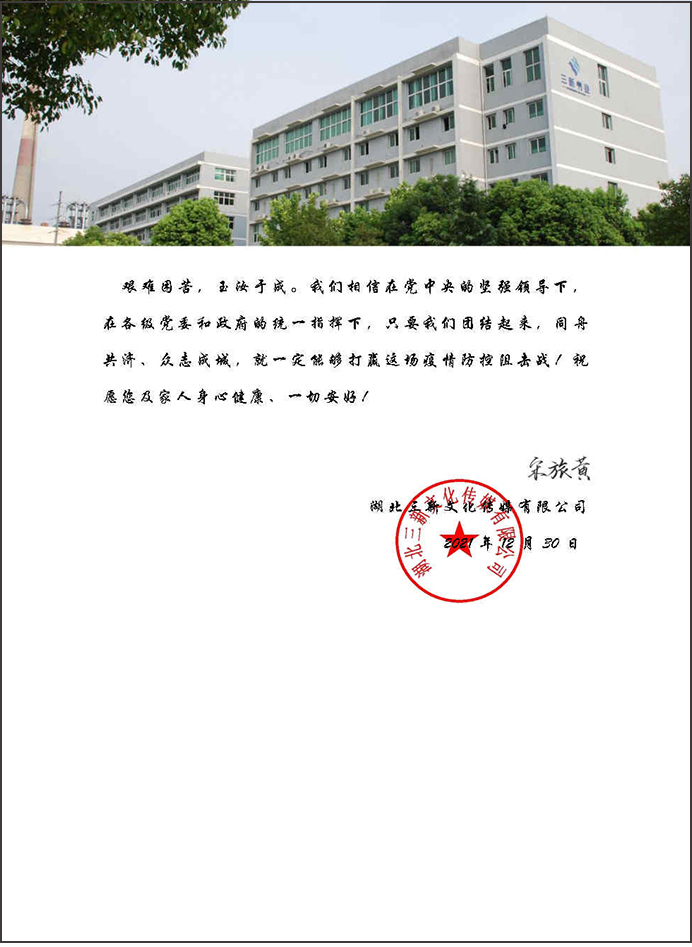 2慰問信（西安疫情）陝西師範大(dà)學出(chū)版總社_Page2.jpg
