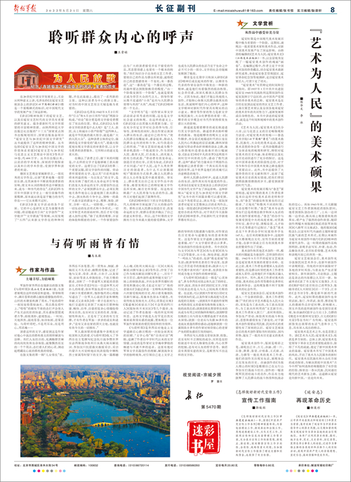 2022.5.21《解放軍報》刊發《聆聽群衆内心的(de)呼聲》書評副本.jpg