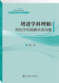 化學實驗解決真是(shì)問題.jpg