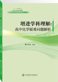 化學疑難問題研究.jpg