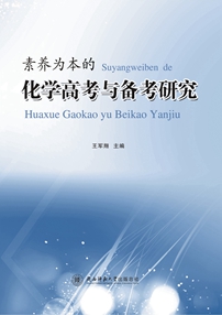 化學高考與備考研究.jpg