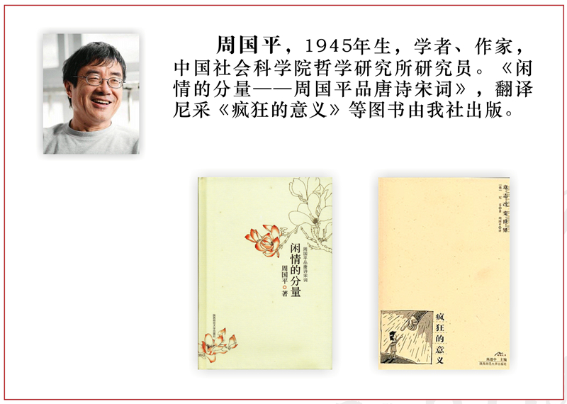 周國(guó)平.jpg