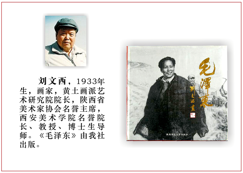 劉文西.jpg
