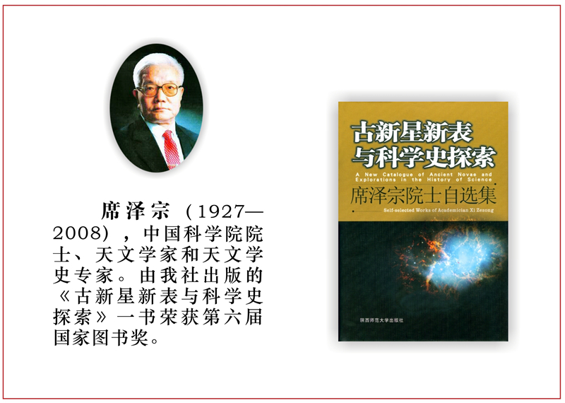 席澤宗.jpg