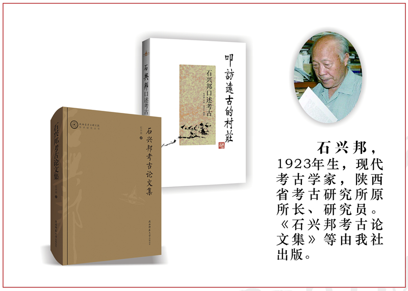 石興邦.jpg