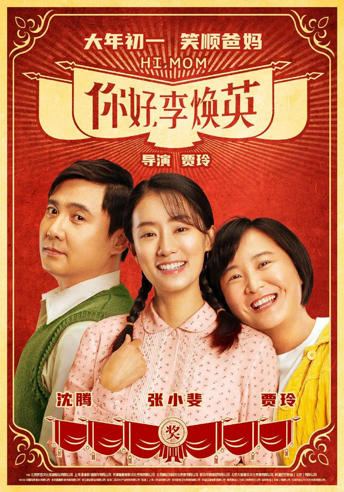 你好李煥英.jpg