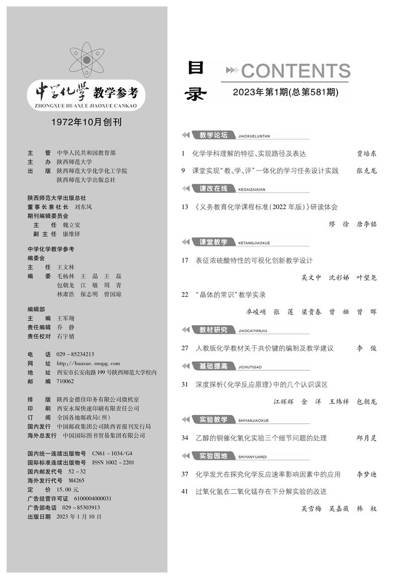 800化學上(shàng)1期目錄(1)-1_副本_副本.jpg