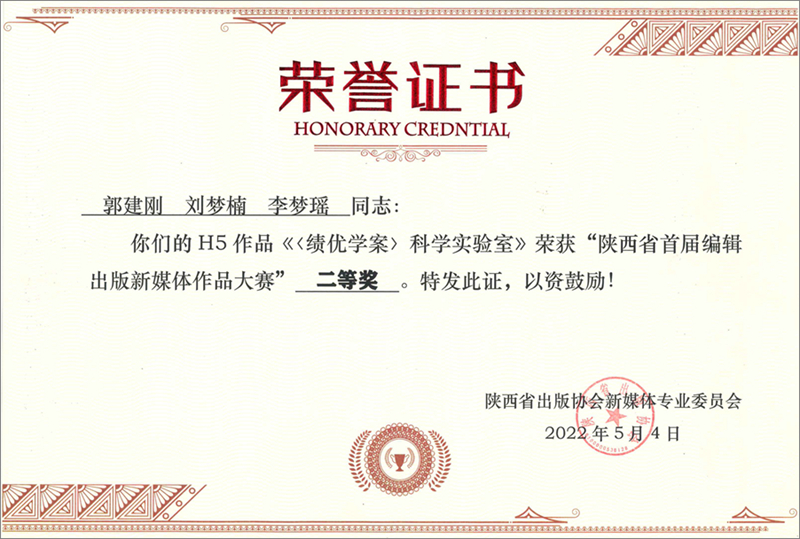 績優學案科學實驗室郭建剛劉夢楠李夢瑤_副本.jpg