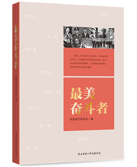 最美奮鬥者.png