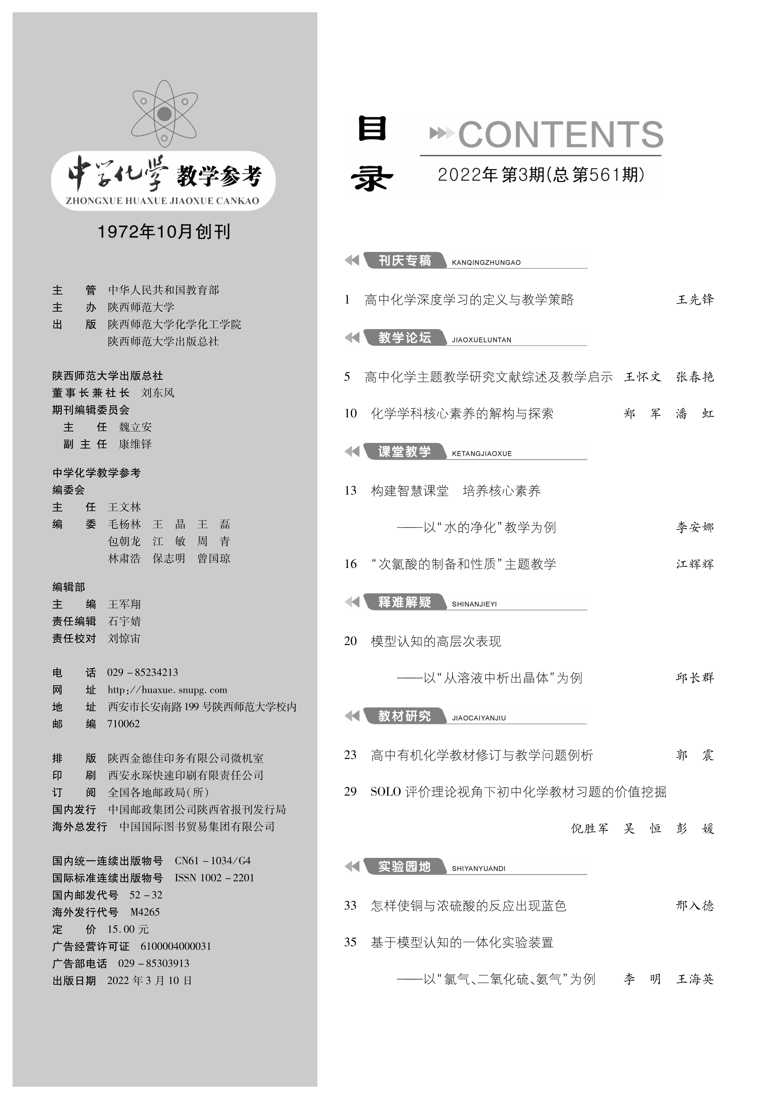 化學3期目錄-1_副本.jpg