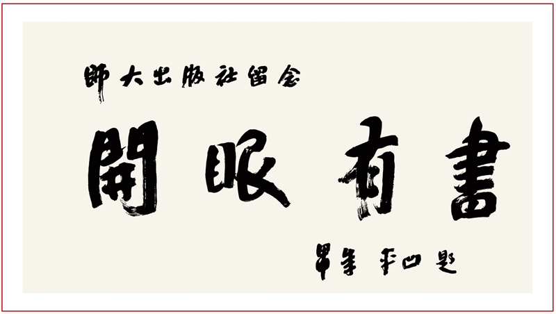賈平凹開眼有書.jpg