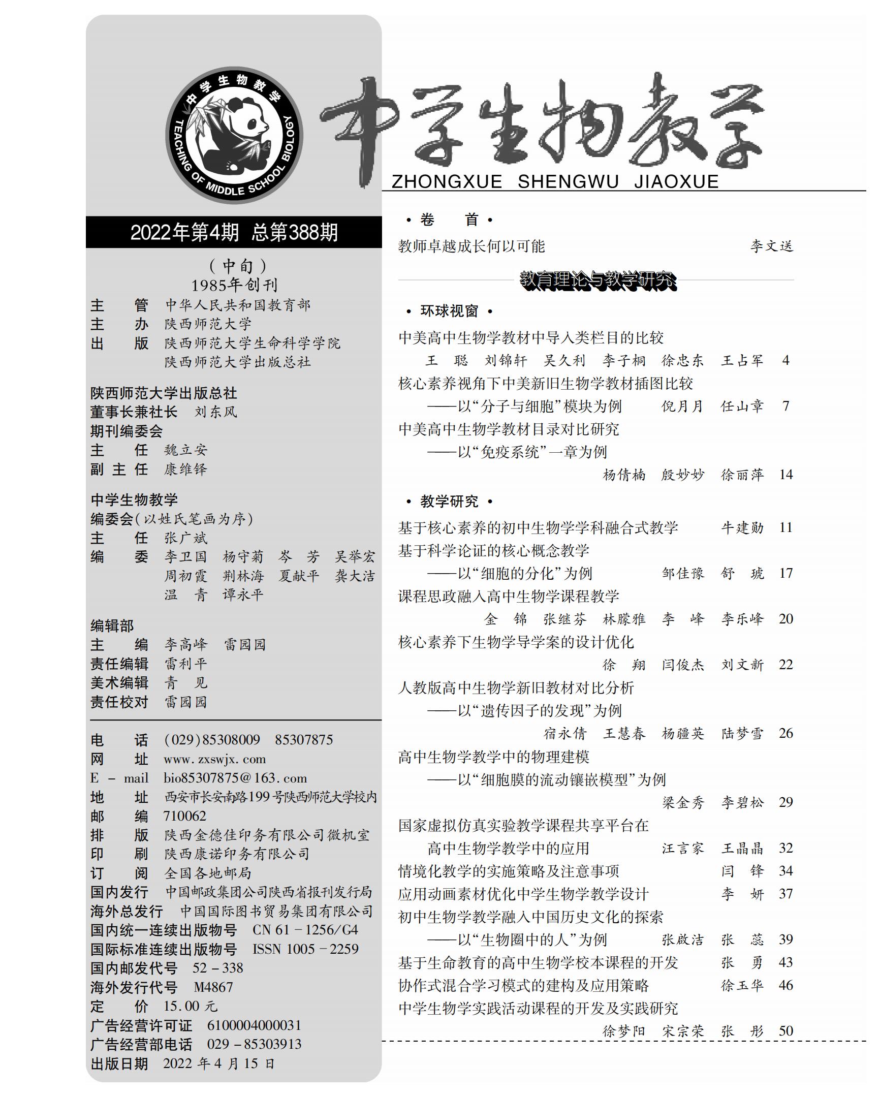 2022年4期中旬目錄1.jpg