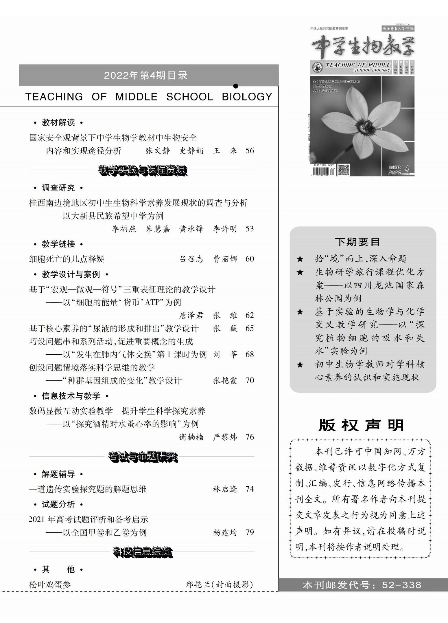 2022年4期中旬目錄2.jpg