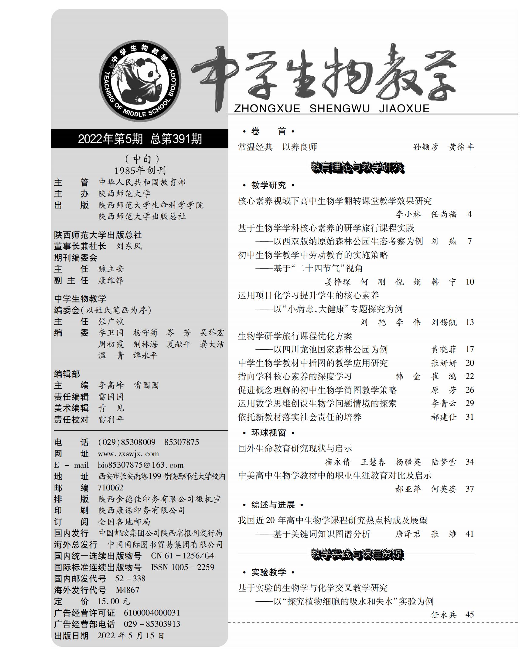 2022年5期中旬目錄1.jpg