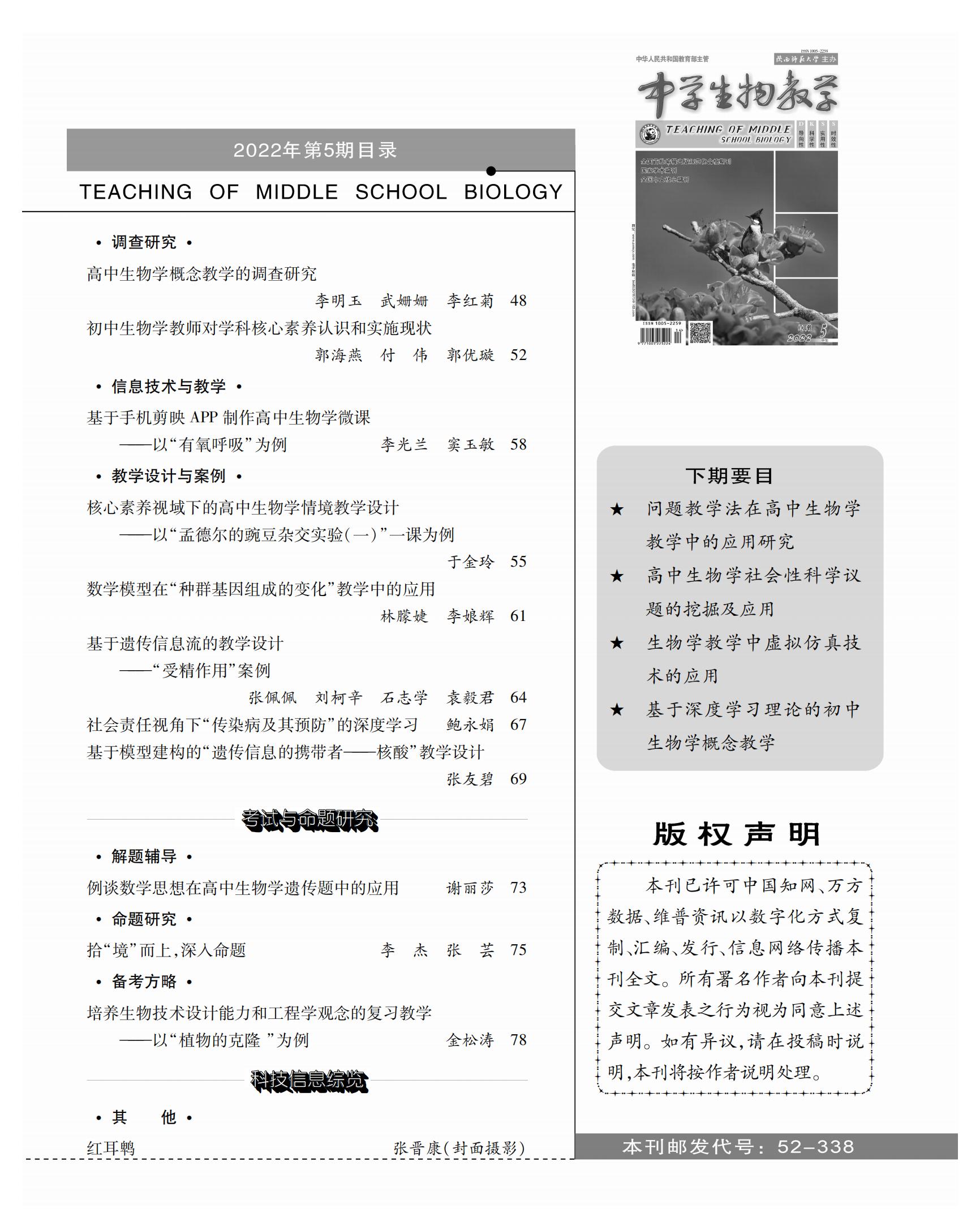2022年5期中旬目錄2.jpg