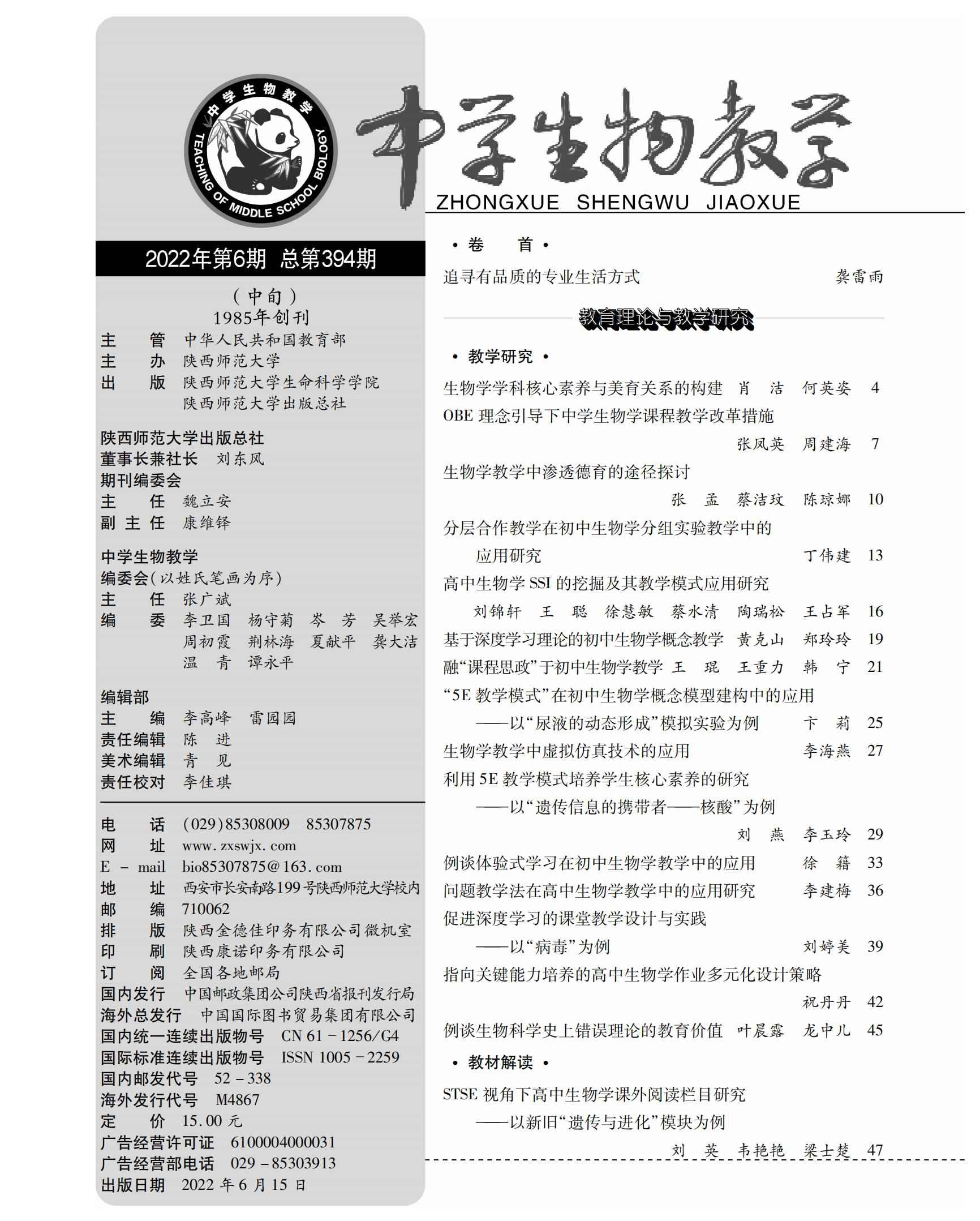 2022年6期中旬目錄1.jpg