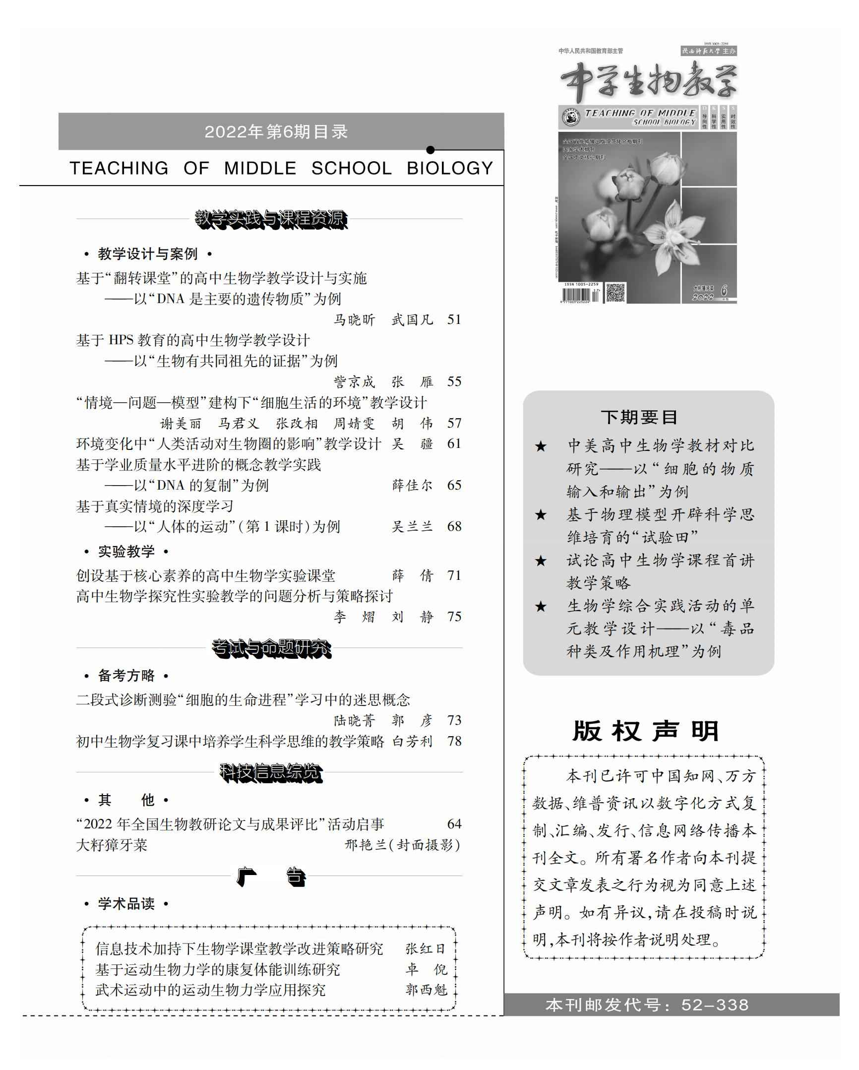 2022年6期中旬目錄2.jpg