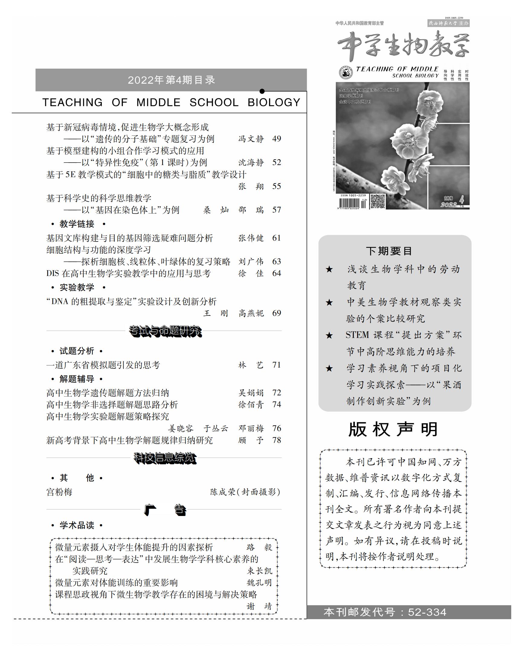 2022年4期下旬目錄2.jpg