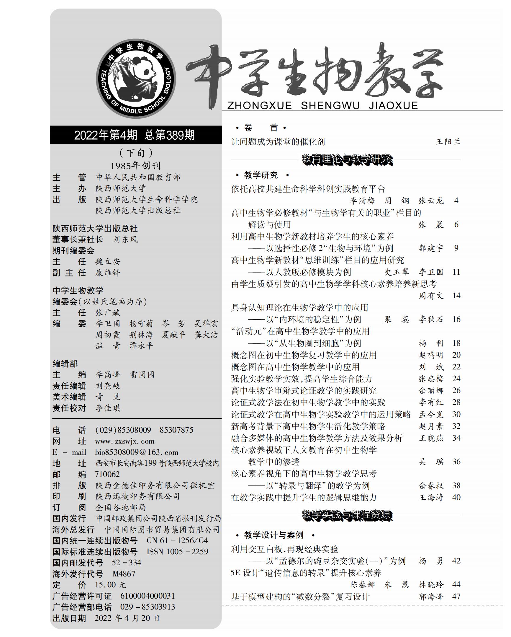 2022年4期下旬目錄1.jpg