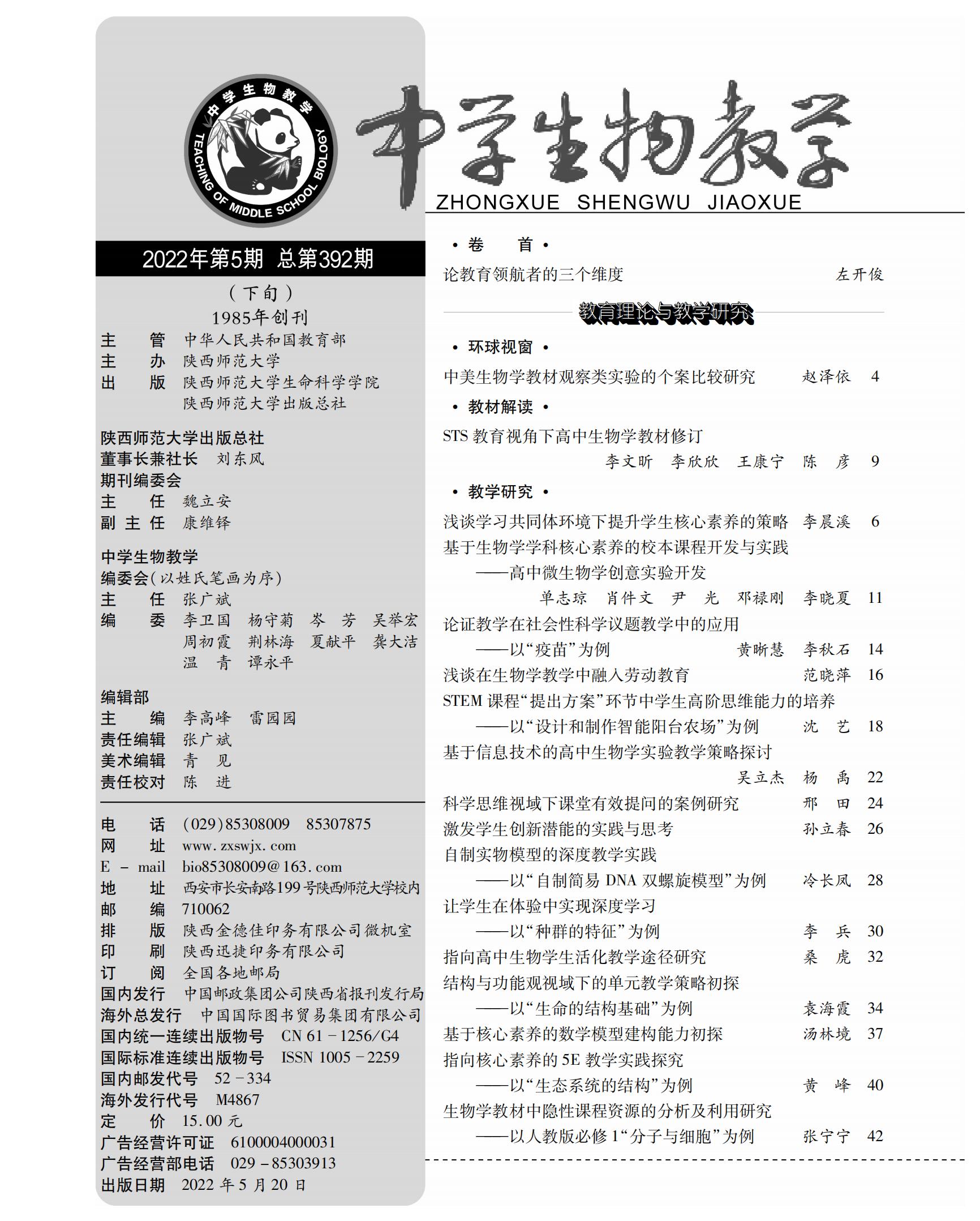 2022年5期下旬目錄1.jpg