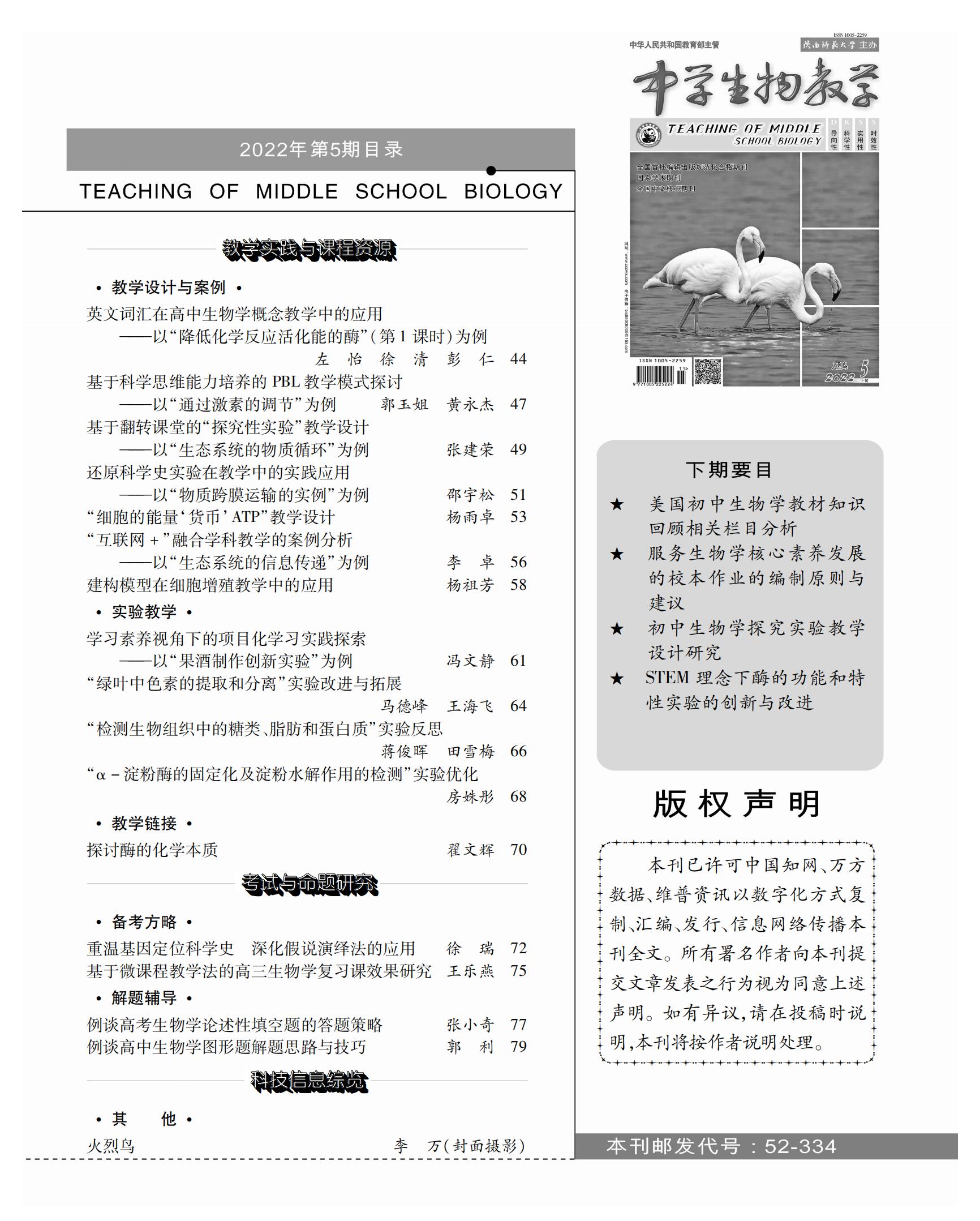 2022年5期下旬目錄2.jpg