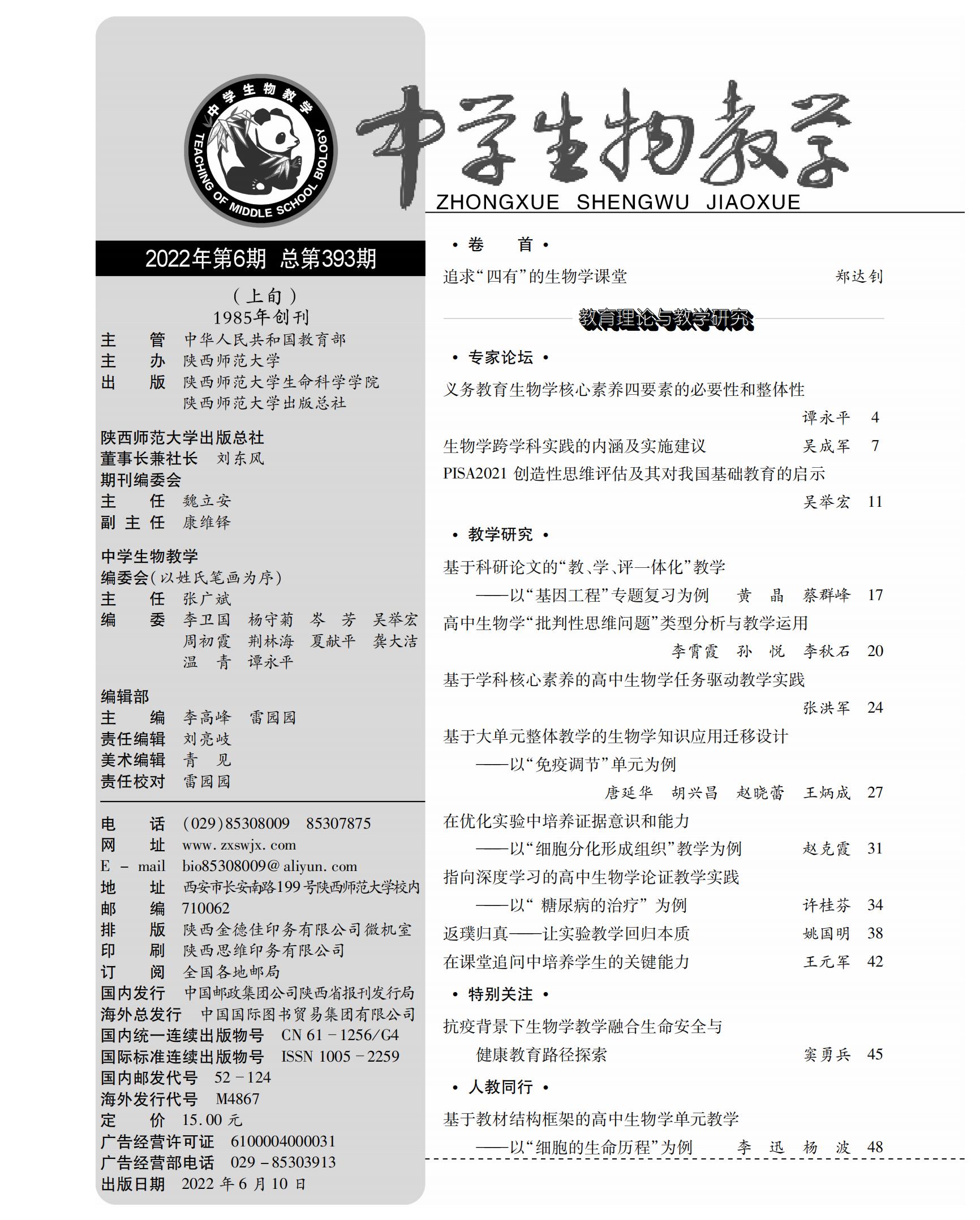 2022年6期上(shàng)旬目錄1.jpg