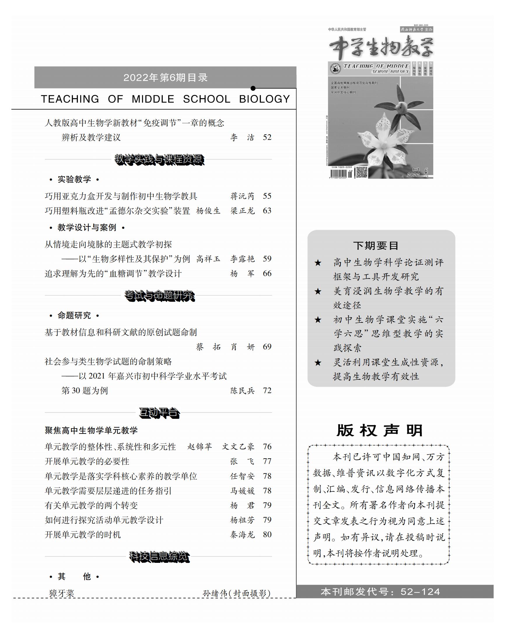 2022年6期上(shàng)旬目錄2.jpg