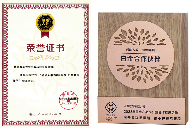 總社被評爲(wéi / wèi)感動人(rén)教2022年度白金合作夥伴.jpg