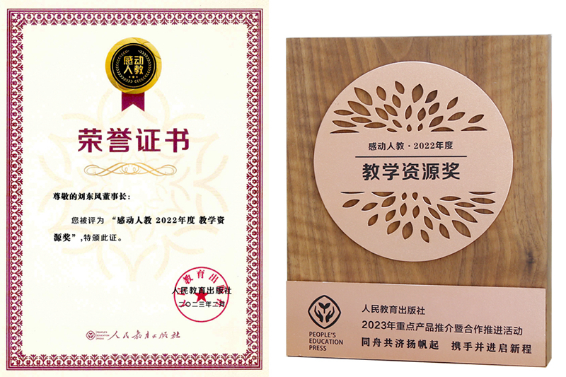 劉東風被評爲(wéi / wèi)感動人(rén)教2022年度教學資源獎.jpg