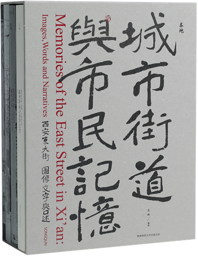 東大(dà)街城市街道(dào)與市民記憶書影透明_副本.png