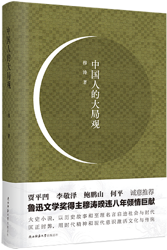 《中國(guó)人(rén)的(de)大(dà)局觀》立體書影 拷貝.png