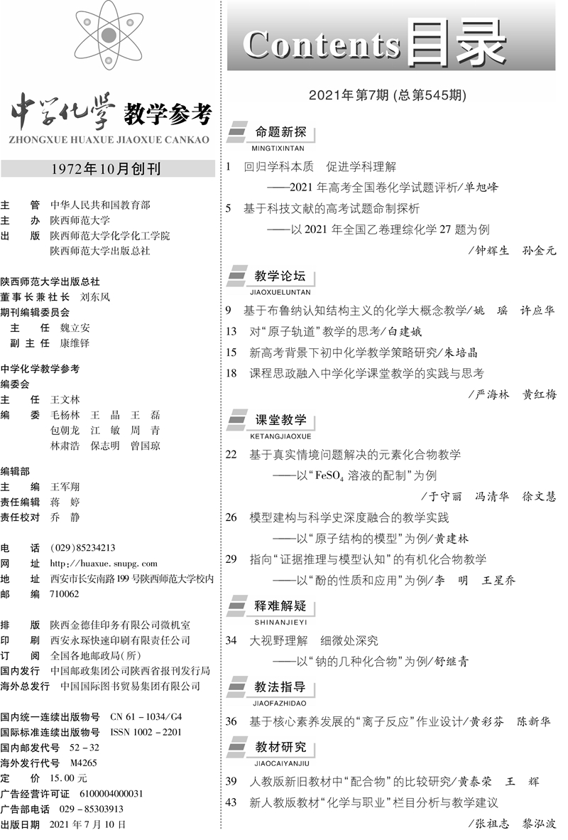 800化學7期目錄-1_副本.jpg