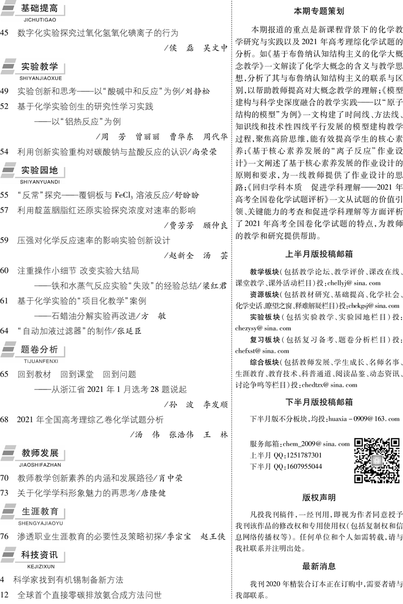 800化學7期目錄-2_副本.jpg