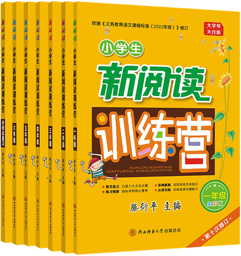 《小學生新閱讀訓練營》2022版_副本.png