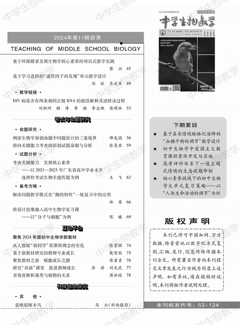 2024年11期上(shàng)旬目錄_01.jpg