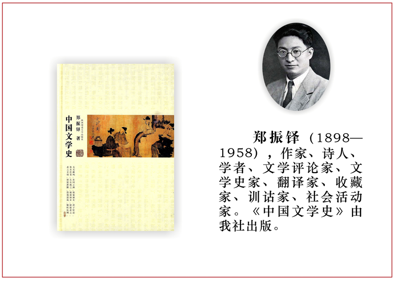 鄭振铎.jpg