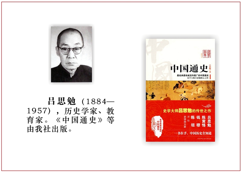呂思勉.jpg