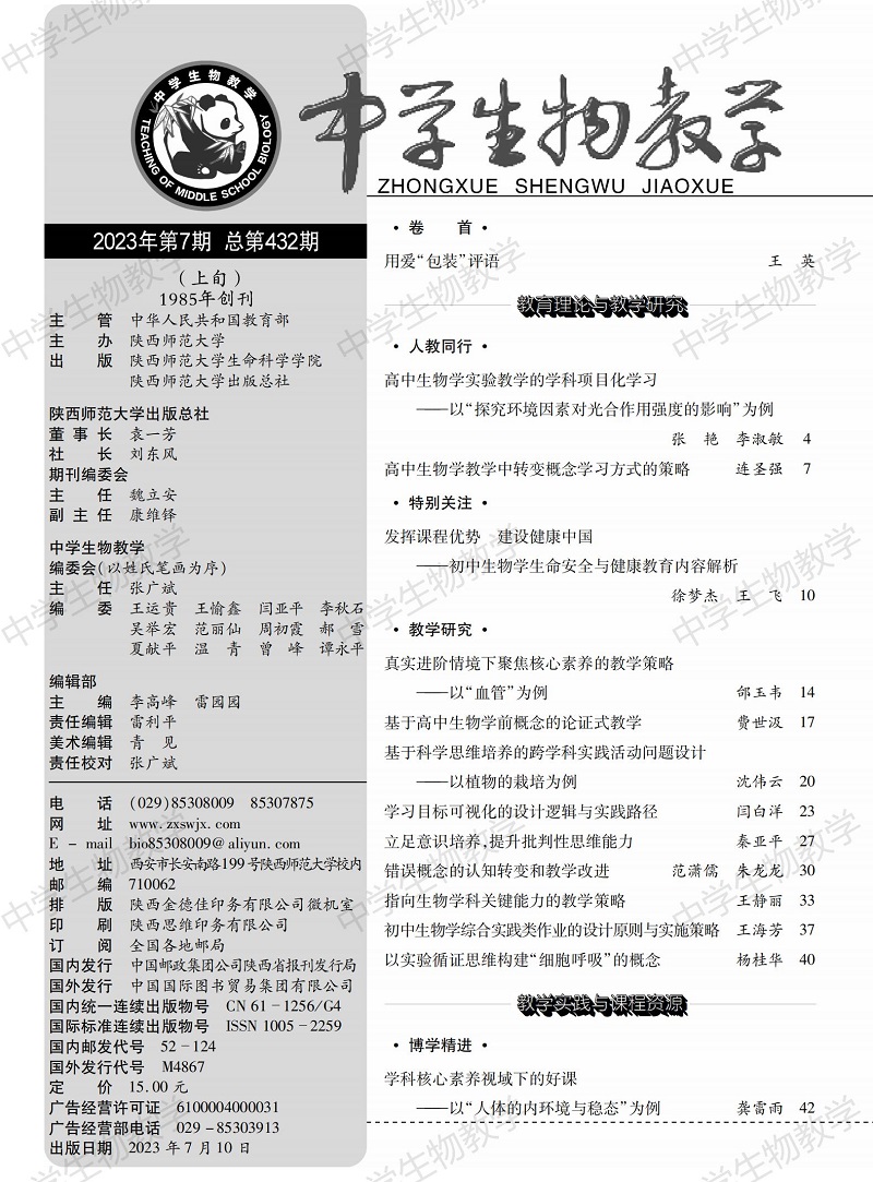 2023年7期上(shàng)旬目錄_00.jpg