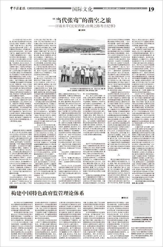2024.1.3《中華讀書報》刊發《長安西望》書評.jpg